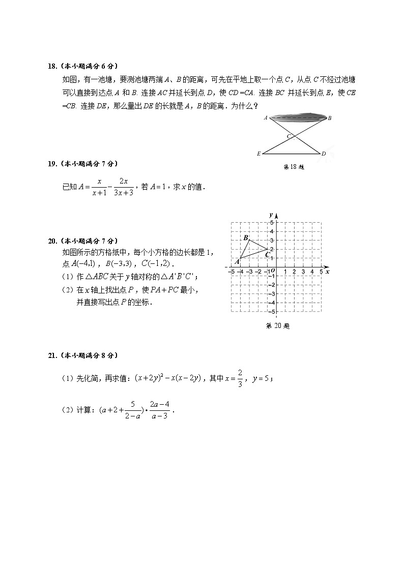初中数学8上2017-2018学年广东省广州市番禺区八年级上学期期末考试数学试题（word版）练习含答案03