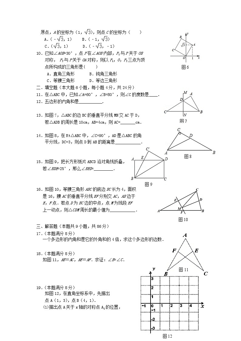 初中数学8上2017-2018学年福建省厦门市五校八年级数学上期中联考试题练习含答案第2页