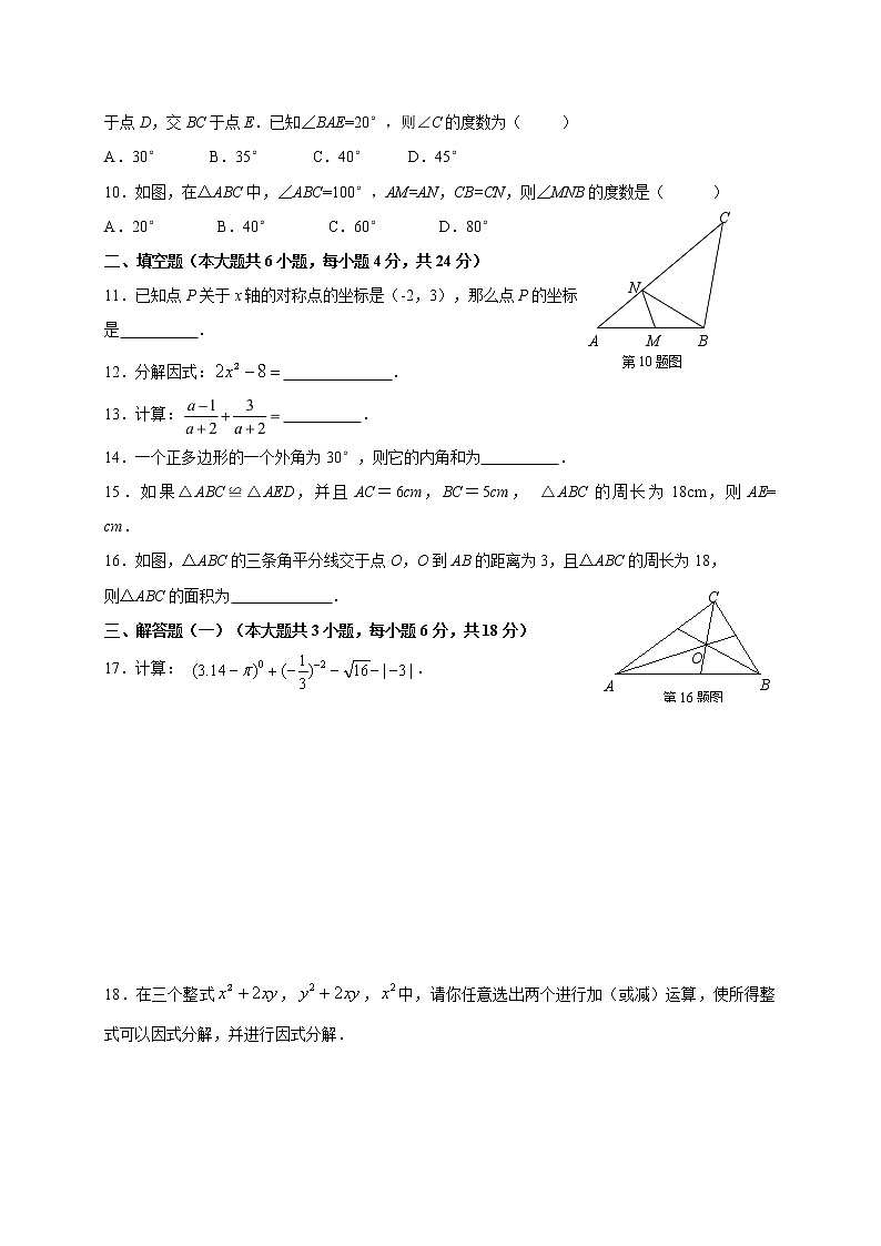 初中数学8上2017-2018学年广东省汕头市澄海区八年级上学期期末质量检测数学试题练习含答案02
