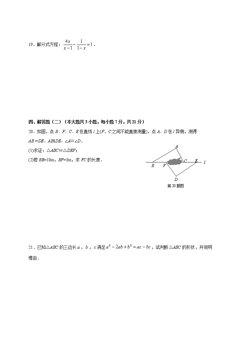 初中数学8上2017-2018学年广东省汕头市澄海区八年级上学期期末质量检测数学试题练习含答案03