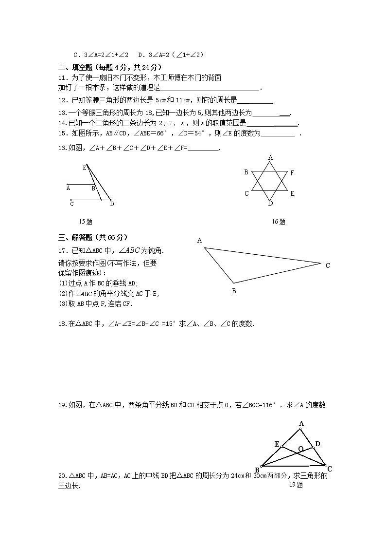 初中数学8上2017-2018学年广东省肇庆市八年级上10月月考数学试卷含答案练习含答案第2页