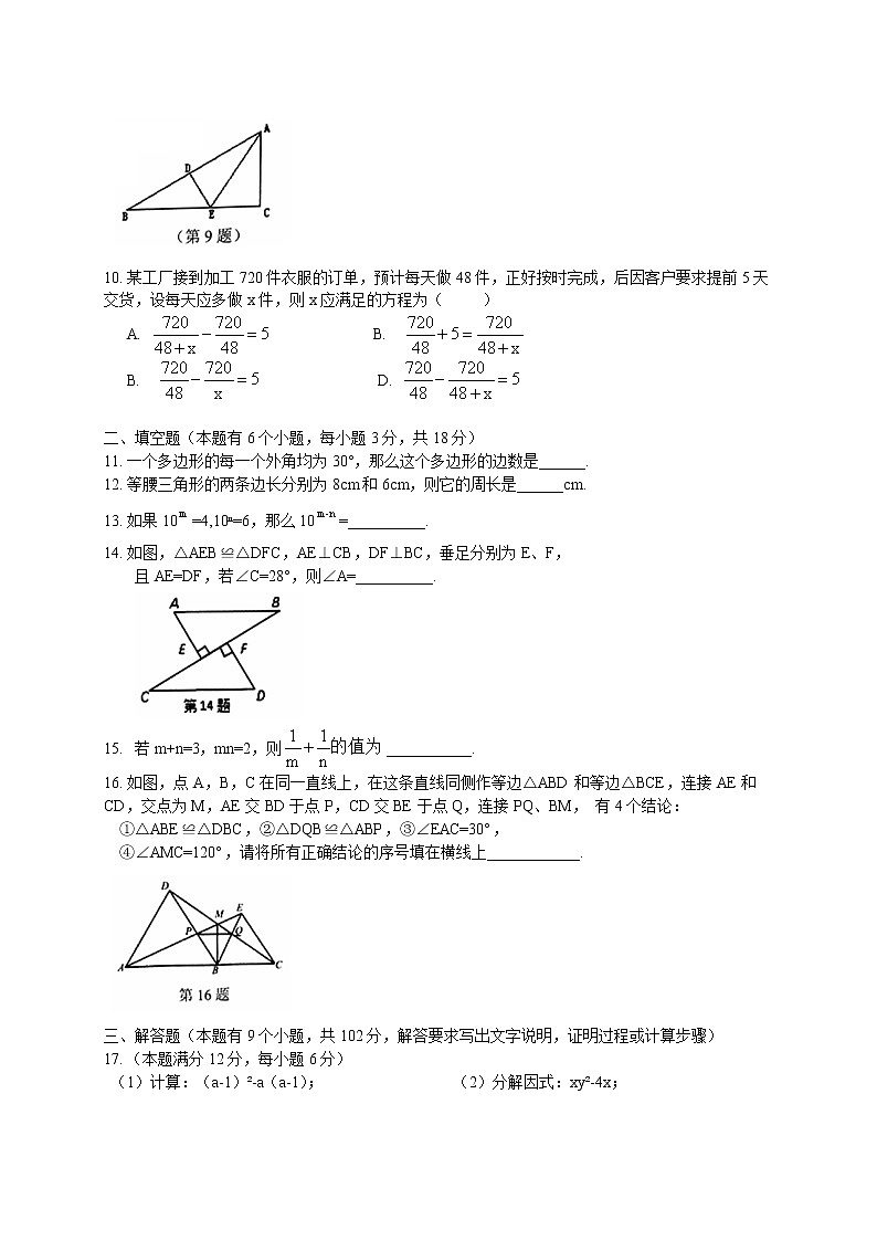 初中数学8上2017-2018学年广东省广州市天河区八年级上期末考试数学试题含答案练习含答案第2页