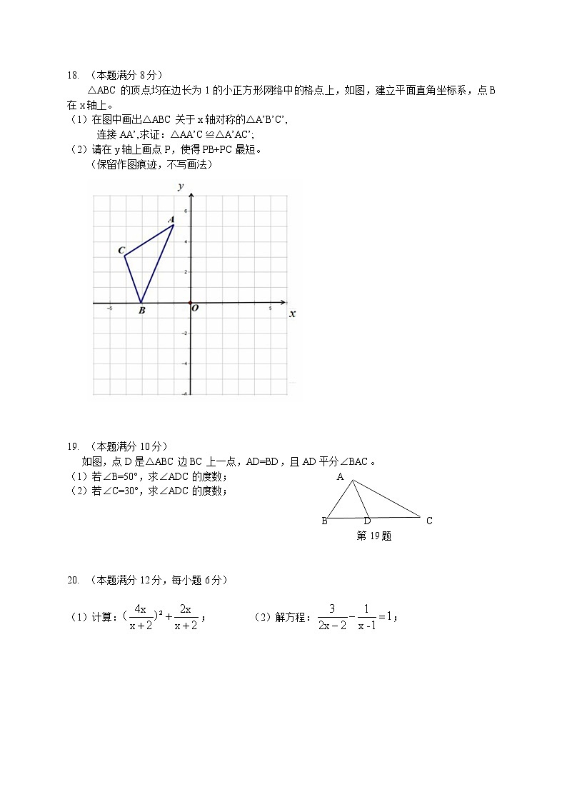 初中数学8上2017-2018学年广东省广州市天河区八年级上期末考试数学试题含答案练习含答案第3页