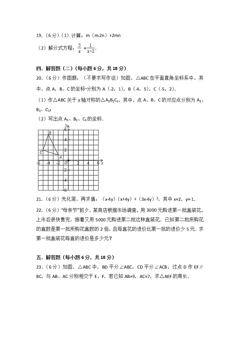 初中数学8上2017-2018学年广东省韶关市乐昌市八年级上期末数学试卷含答案练习含答案03