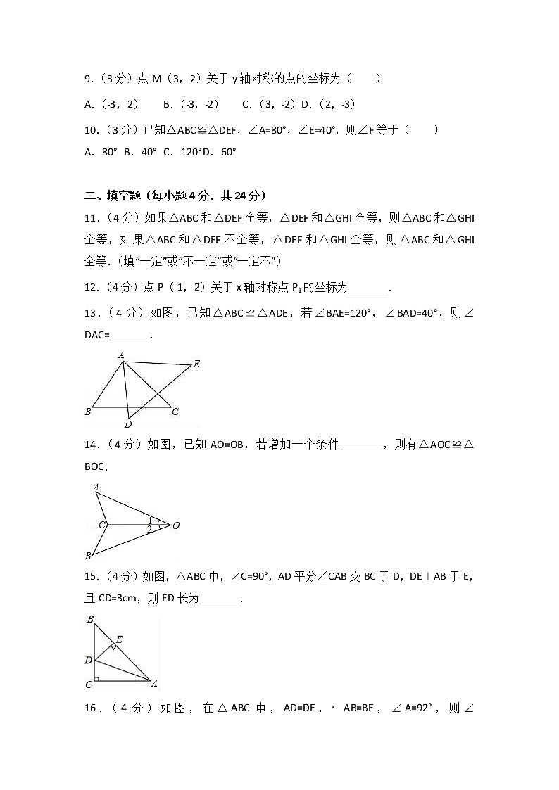 初中数学8上2017-2018学年广东省肇庆市高要市八年级上期中数学试卷含答案解析练习含答案第2页