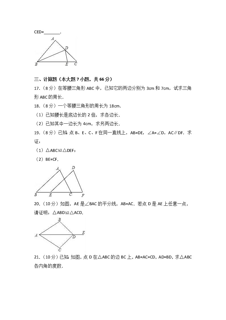 初中数学8上2017-2018学年广东省肇庆市高要市八年级上期中数学试卷含答案解析练习含答案第3页