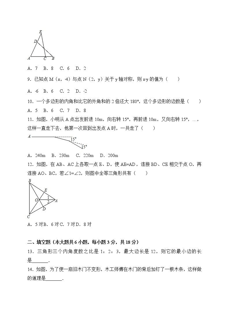 初中数学8上2017-2018学年广西南宁市马山县八年级上期中考试数学试卷含答案练习含答案02