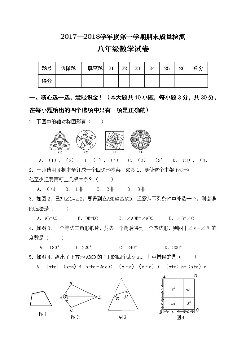 初中数学8上2017-2018学年河北省秦皇岛市卢龙县八年级上学期期末教学质量检测数学试题练习含答案01