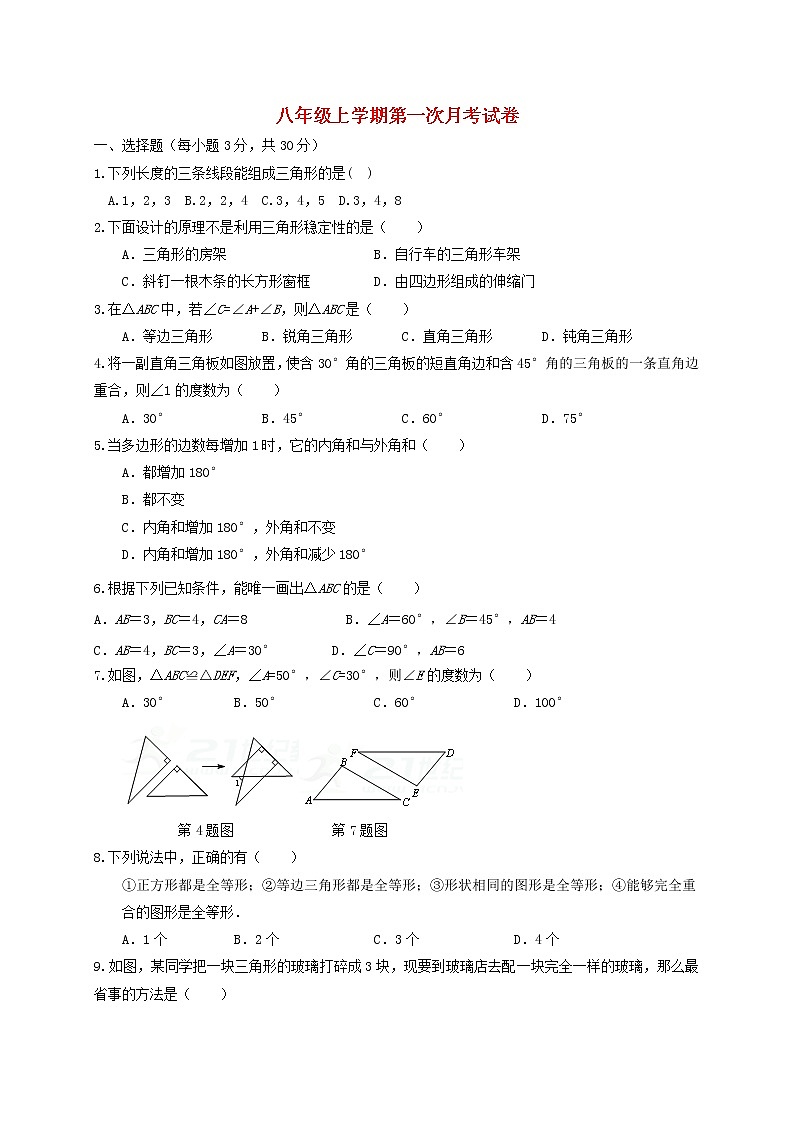 初中数学8上2017-2018学年河南省焦作市武陟县八年级数学上第一次月考试题含答案练习含答案第1页