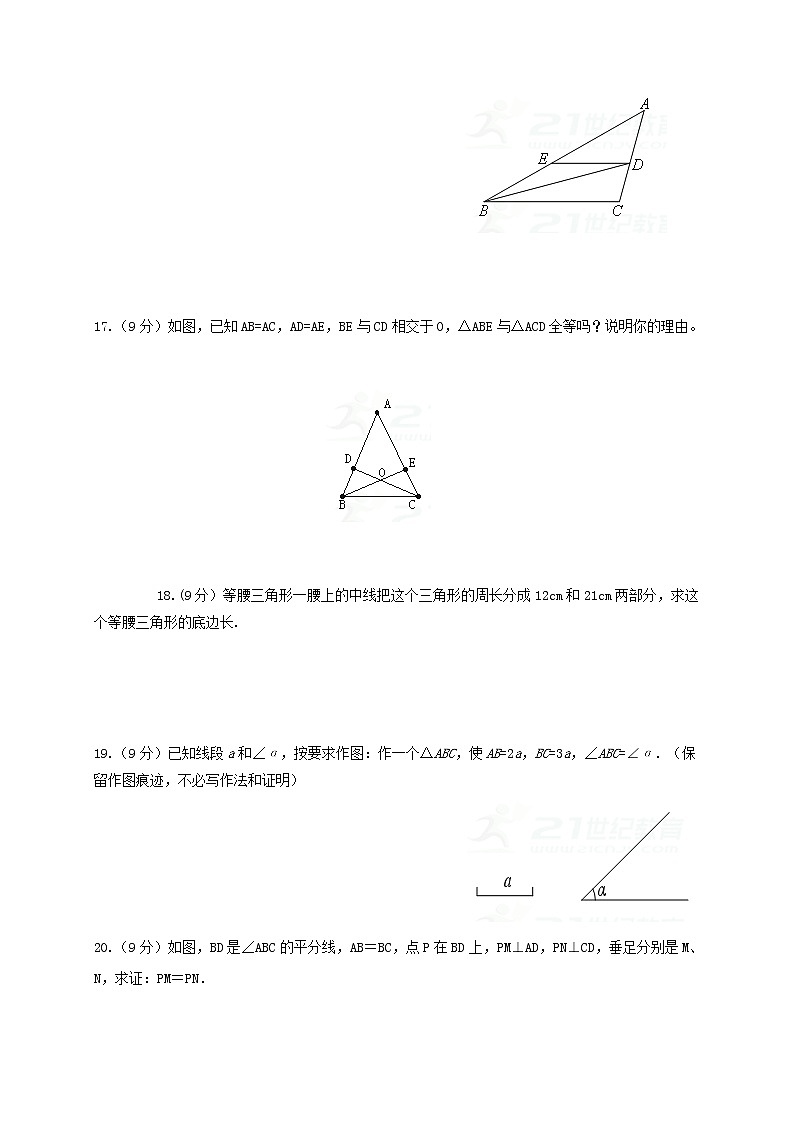 初中数学8上2017-2018学年河南省焦作市武陟县八年级数学上第一次月考试题含答案练习含答案第3页