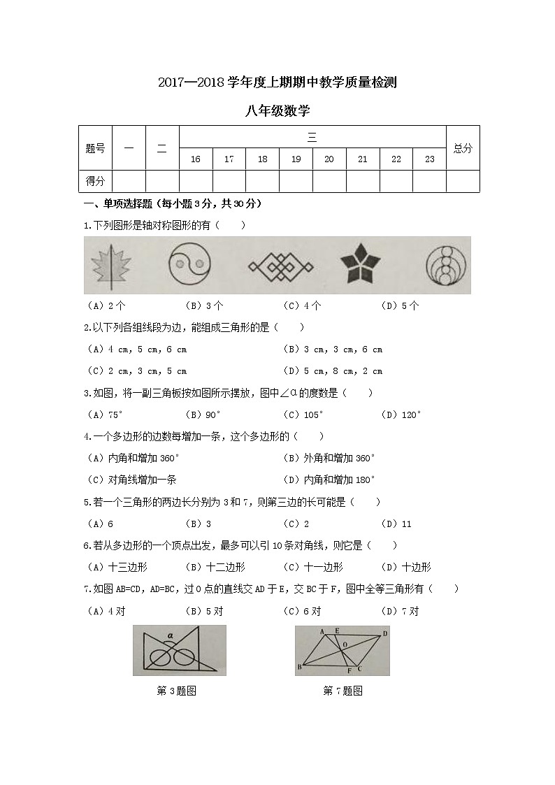 初中数学8上2017-2018学年河南省漯河市郾城区八年级上期中考试数学试题含答案练习含答案第1页