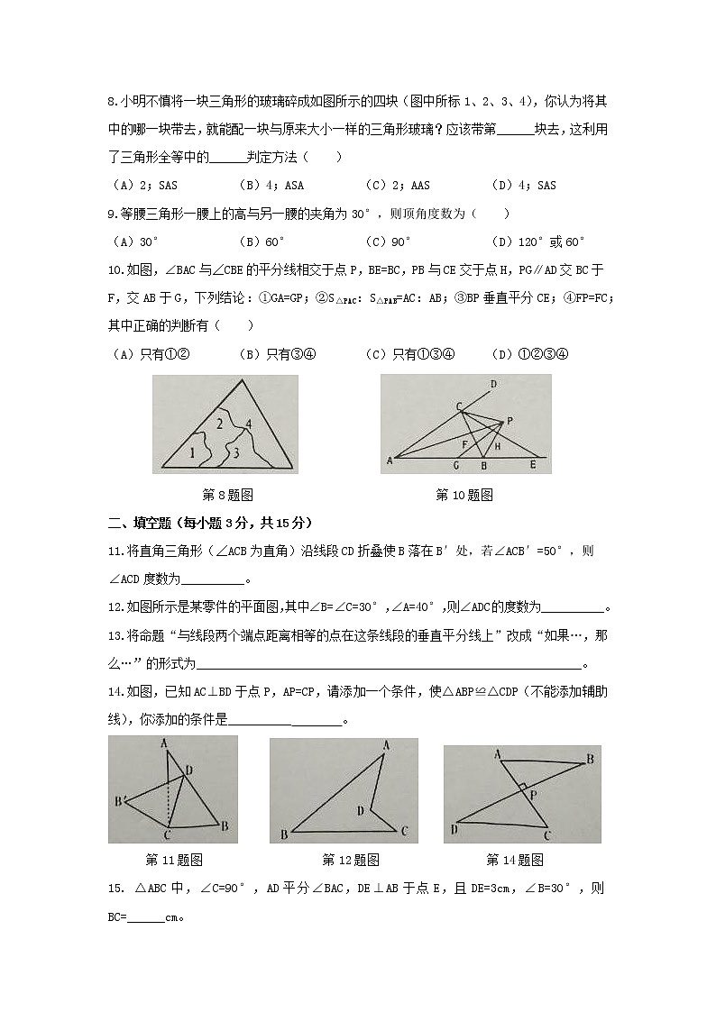 初中数学8上2017-2018学年河南省漯河市郾城区八年级上期中考试数学试题含答案练习含答案第2页