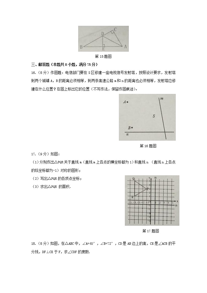 初中数学8上2017-2018学年河南省漯河市郾城区八年级上期中考试数学试题含答案练习含答案第3页