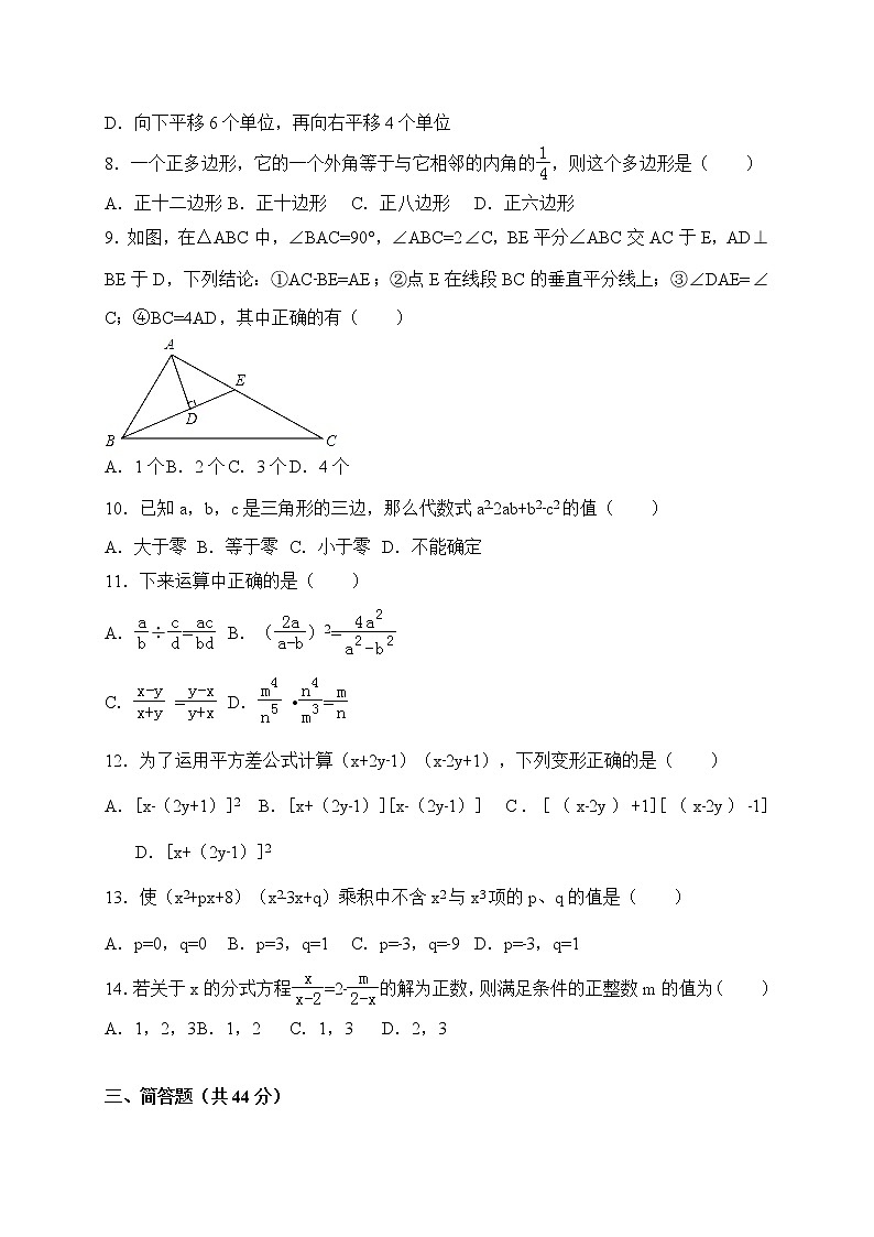 初中数学8上2017-2018学年河南省商丘市柘城县八年级上期末考试数学试卷含答案练习含答案02