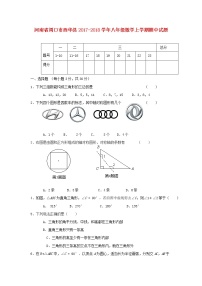 初中数学8上2017-2018学年河南省周口市西华县八年级数学上期中试题含答案练习含答案