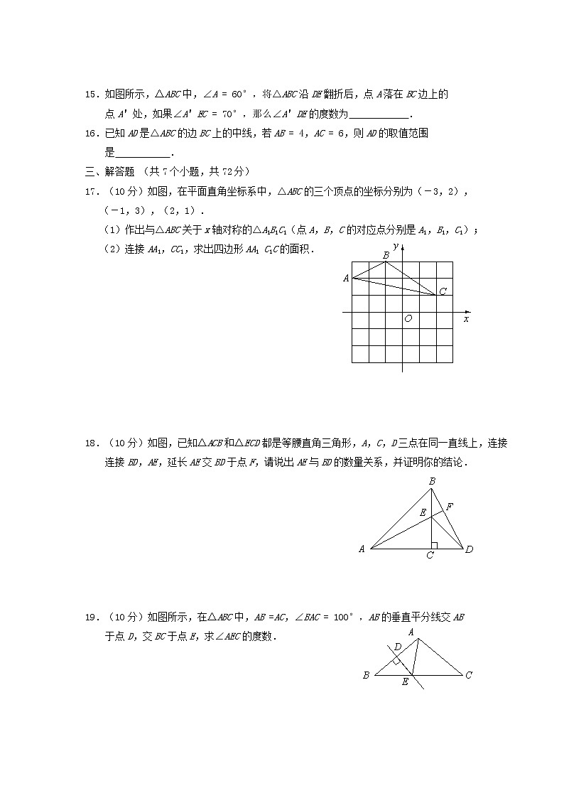 初中数学8上2017-2018学年河南省周口市西华县八年级数学上期中试题含答案练习含答案03
