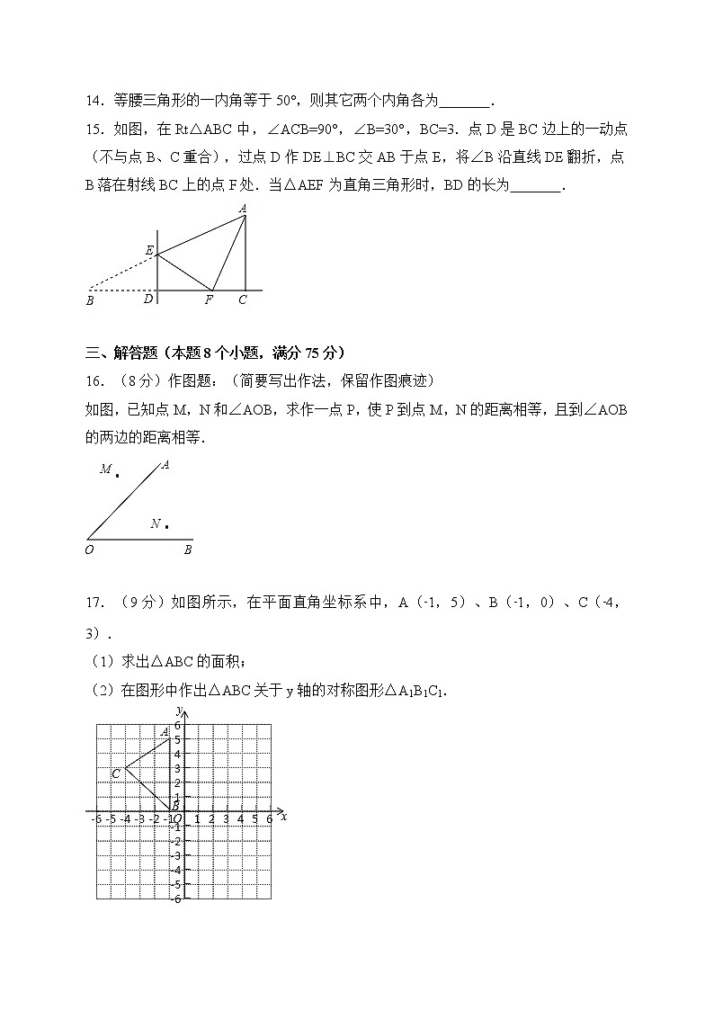 初中数学8上2017-2018学年河南省信阳市罗山县八年级上期中考试数学试卷含答案练习含答案第3页