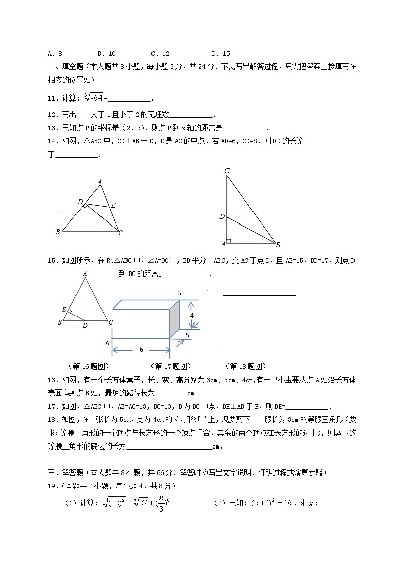 初中数学8上2017-2018学年湖北省黄冈市八年级上第三次月考数学试题含答案练习含答案02