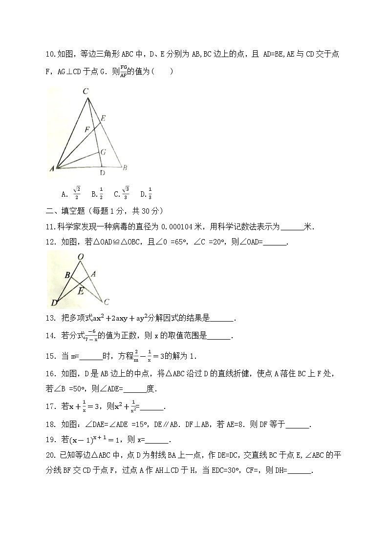 初中数学8上2017-2018学年黑龙江省哈尔滨市双城区八年级上期末考试数学试题含答案练习含答案02