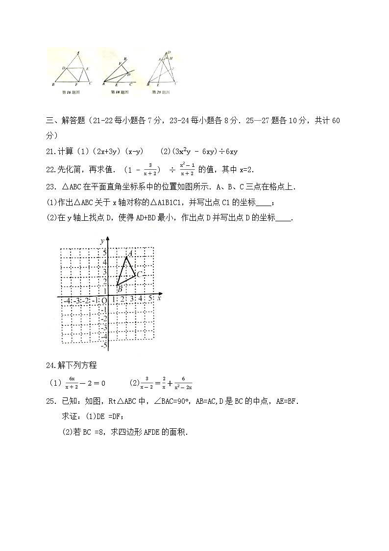 初中数学8上2017-2018学年黑龙江省哈尔滨市双城区八年级上期末考试数学试题含答案练习含答案03