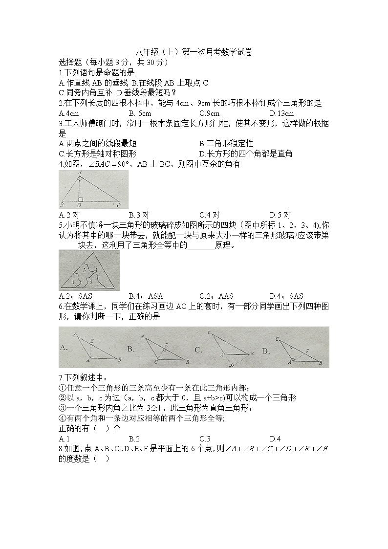 初中数学8上2017-2018学年黑龙江省哈尔滨市双城区八年级上第一次月考试题含答案练习含答案01
