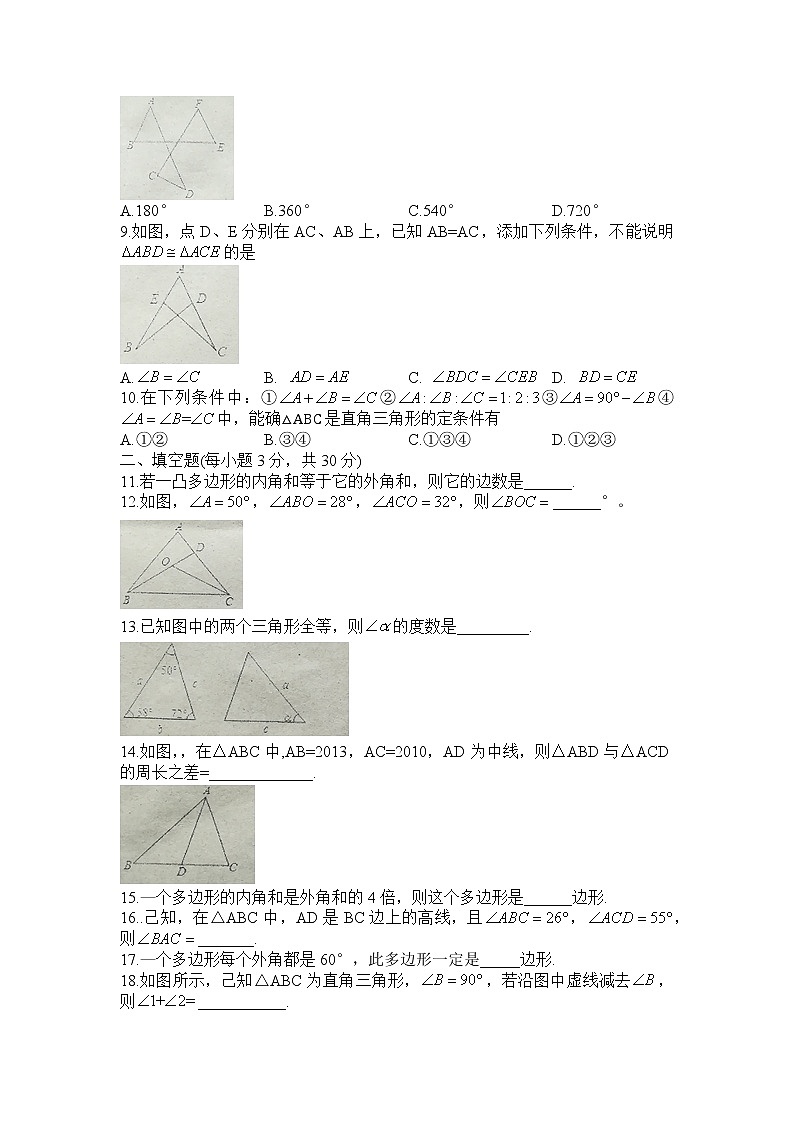 初中数学8上2017-2018学年黑龙江省哈尔滨市双城区八年级上第一次月考试题含答案练习含答案02