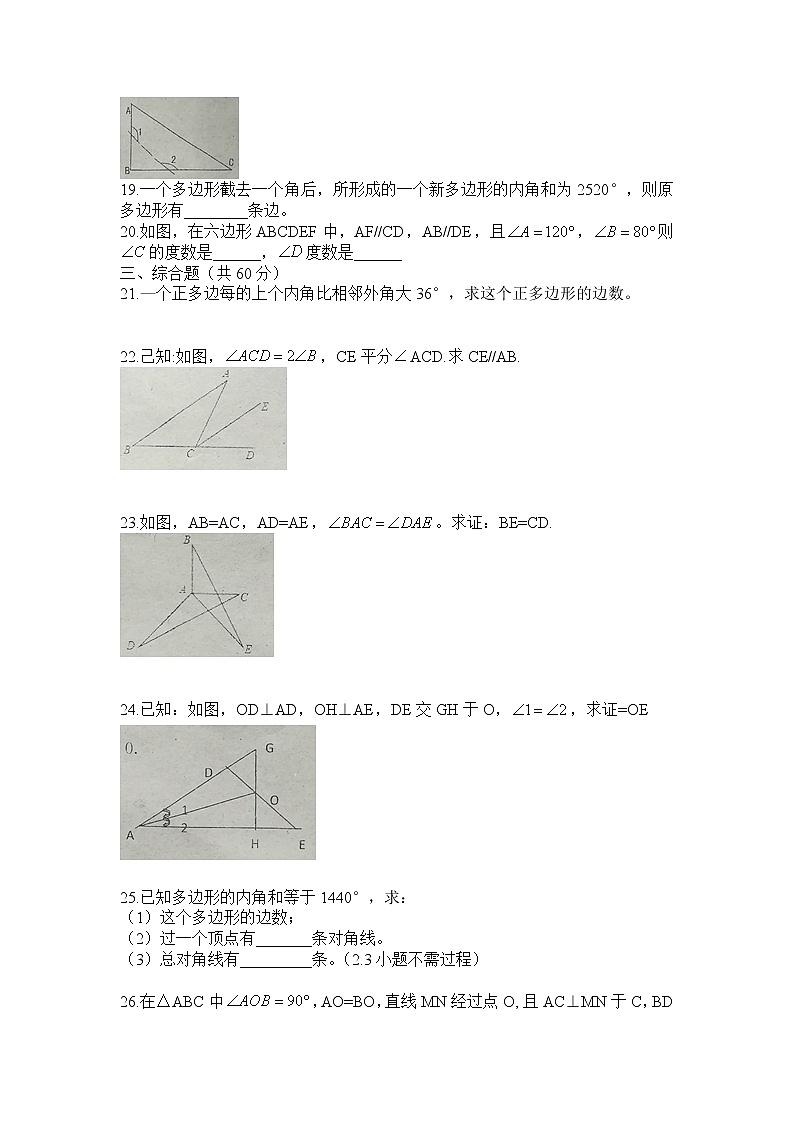 初中数学8上2017-2018学年黑龙江省哈尔滨市双城区八年级上第一次月考试题含答案练习含答案03
