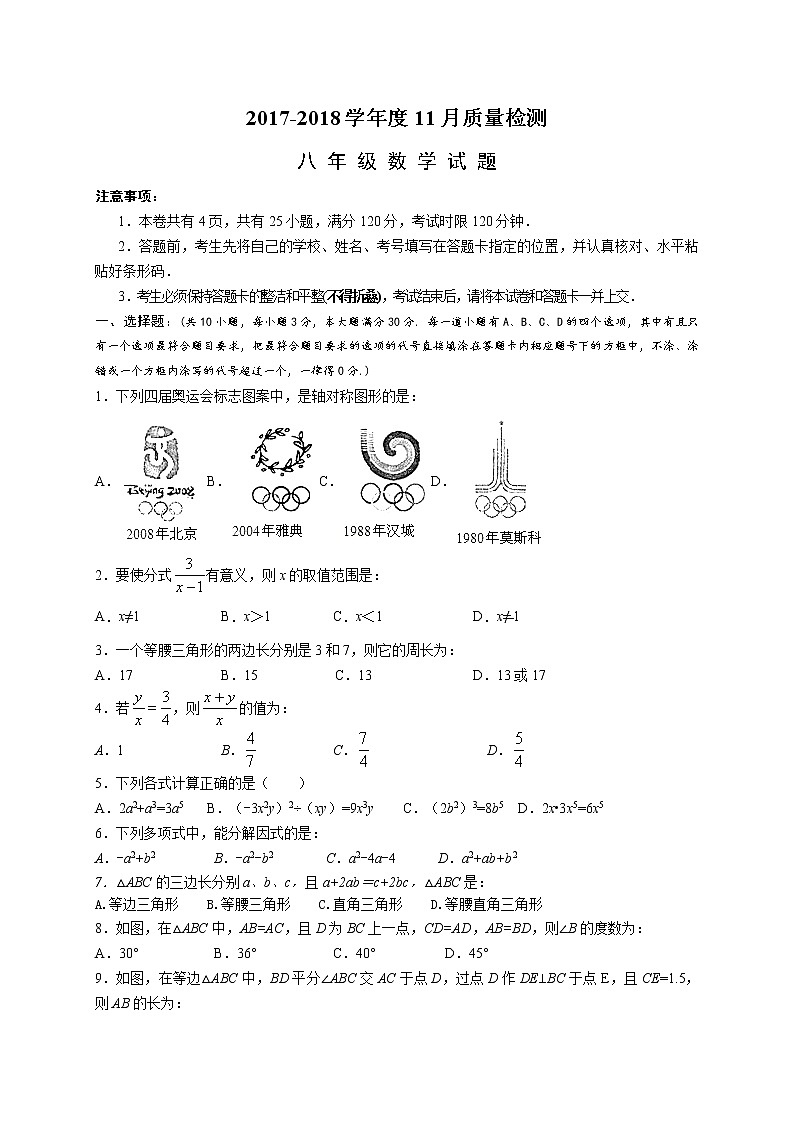 初中数学8上2017-2018学年湖北省十堰市八年级上期中质量数学试题含答案练习含答案01