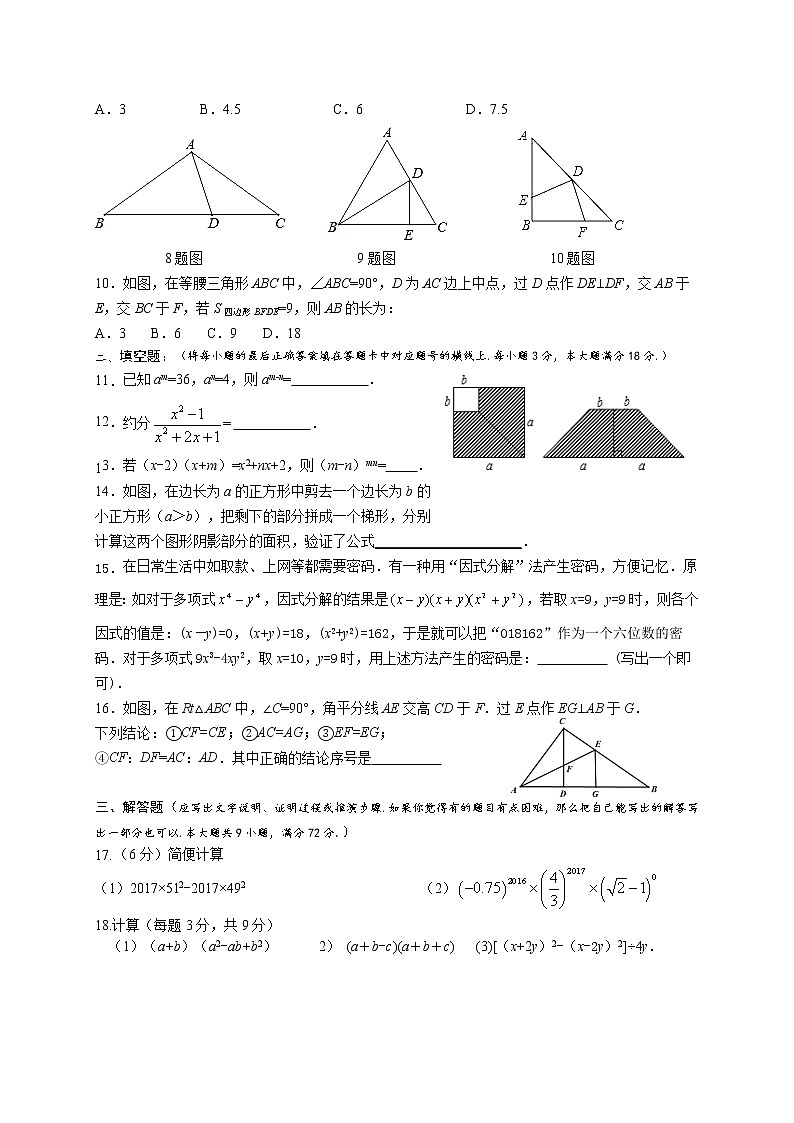 初中数学8上2017-2018学年湖北省十堰市八年级上期中质量数学试题含答案练习含答案02