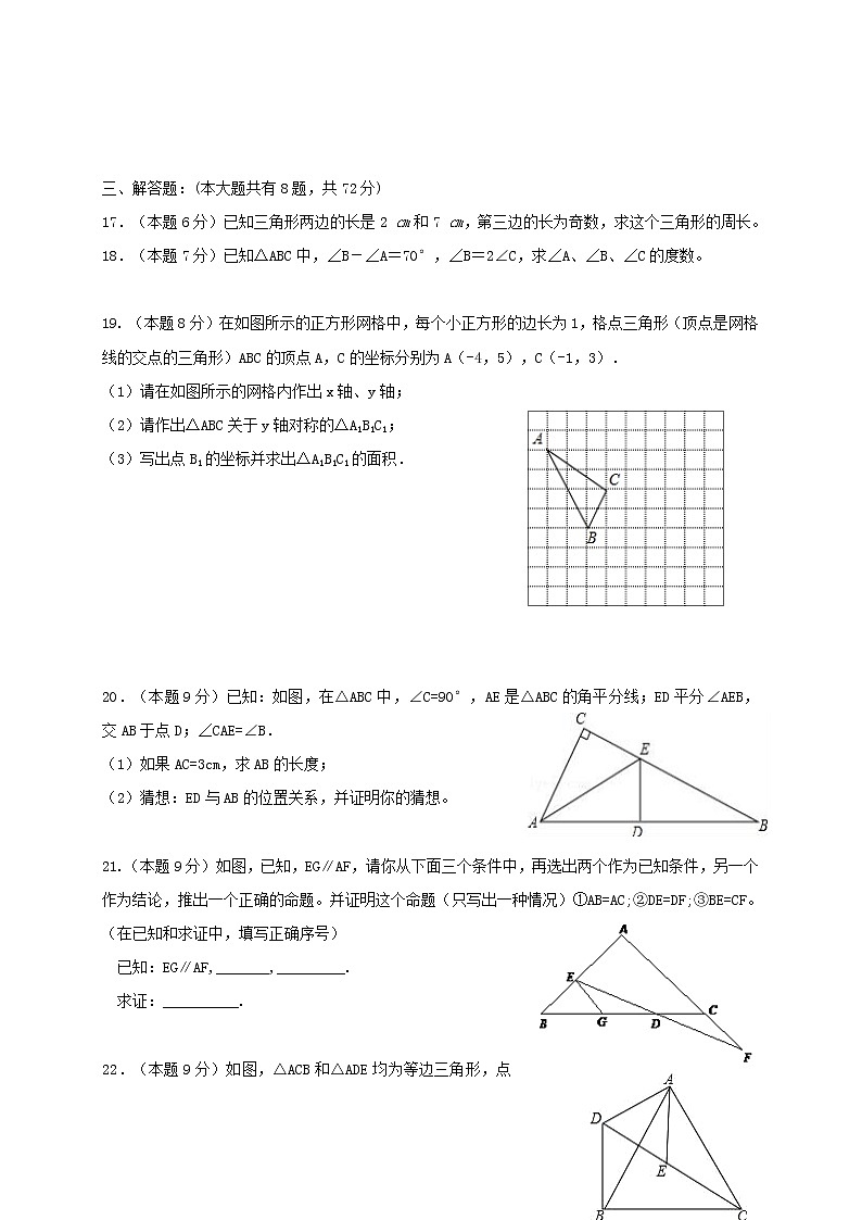初中数学8上2017-2018学年湖北省潜江市十校联考八年级数学上期中试题含答案练习含答案03