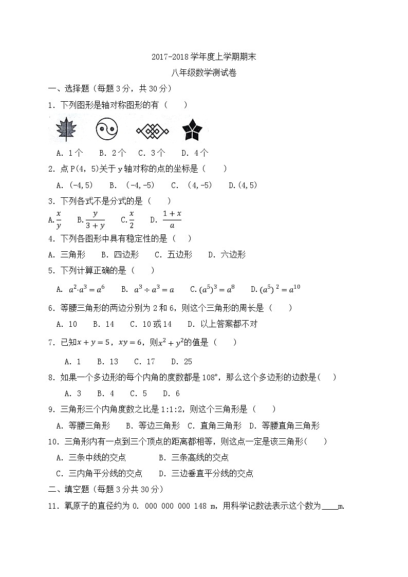 初中数学8上2017-2018学年黑龙江省哈尔滨市尚志市八年级上期末考试数学试题含答案练习含答案第1页