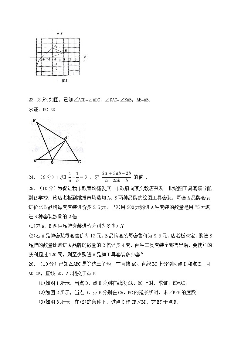 初中数学8上2017-2018学年黑龙江省哈尔滨市尚志市八年级上期末考试数学试题含答案练习含答案第3页