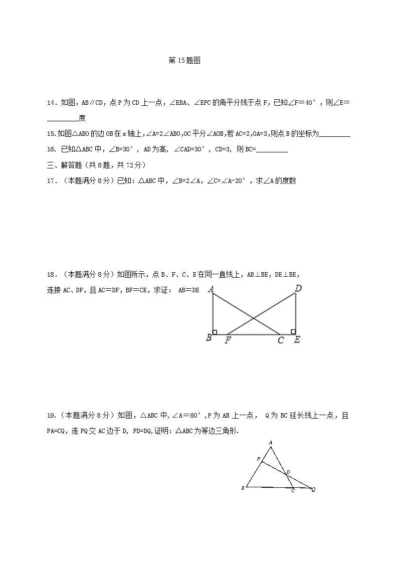 初中数学8上2017-2018学年湖北省武汉市黄陂区部分学校八年级上期中试题含答案练习含答案第3页