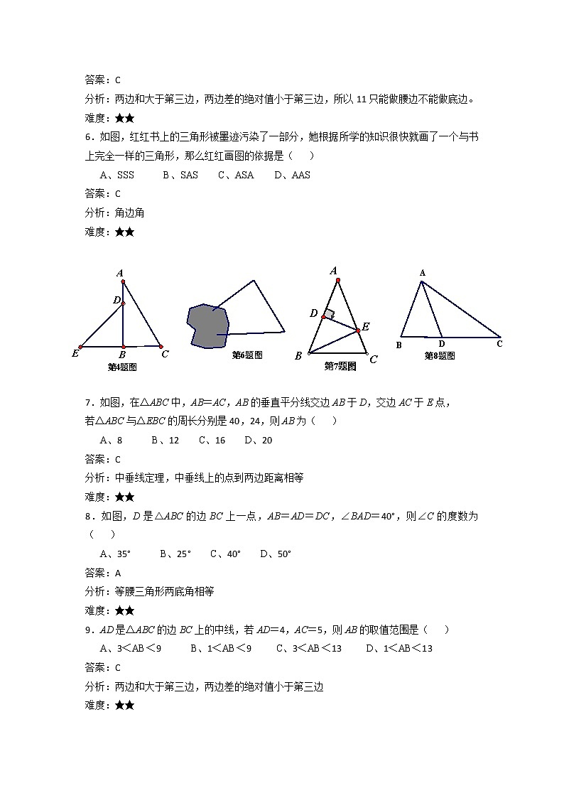 初中数学8上2017-2018学年湖北省武汉市硚口区八年级上期中考试数学试卷和答案练习含答案第2页