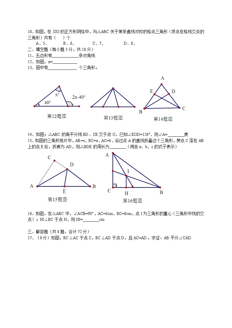 初中数学8上2017-2018学年湖北省武汉市江岸区八年级上学期期中考试数学试卷（有答案）练习含答案02