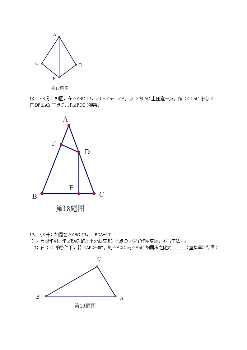 初中数学8上2017-2018学年湖北省武汉市江岸区八年级上学期期中考试数学试卷（有答案）练习含答案03