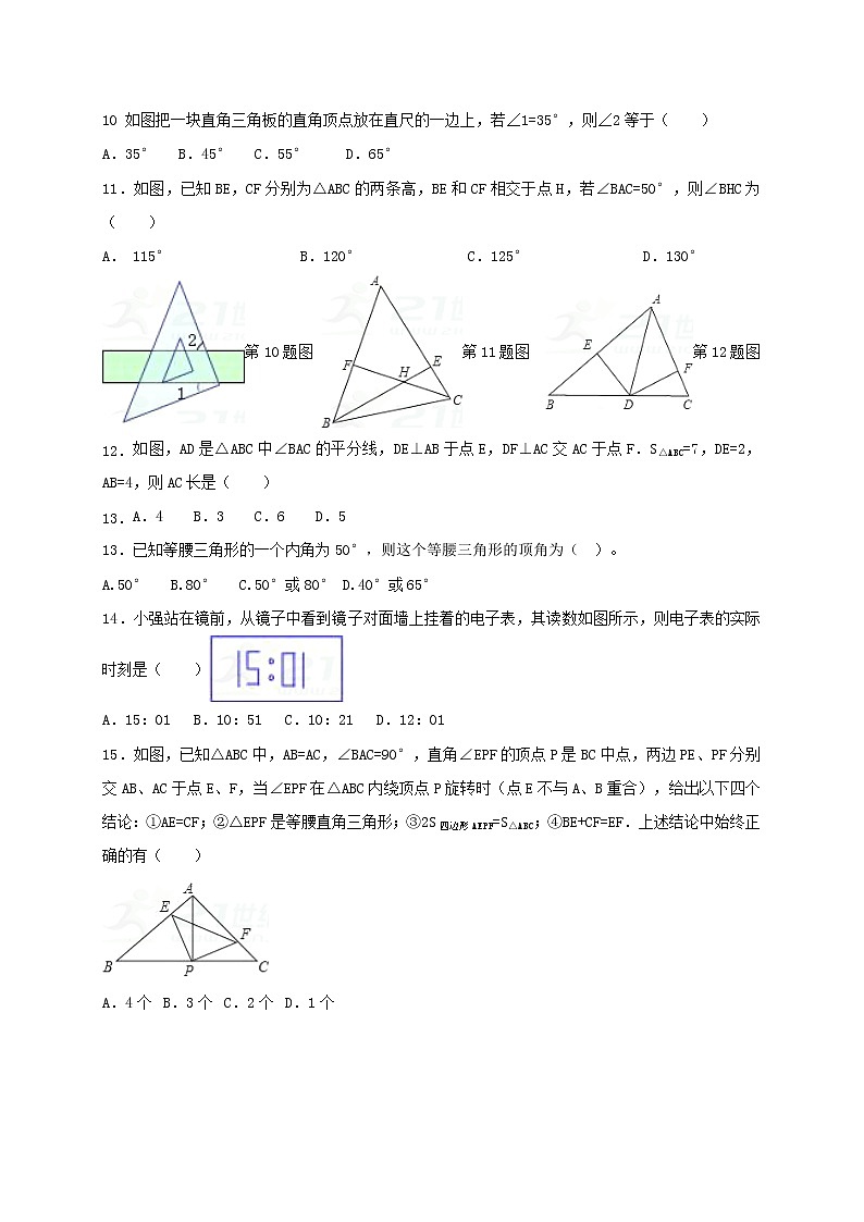 初中数学8上2017-2018学年湖北省宜昌市东部八年级数学上期中调研试题（含答案）练习含答案02