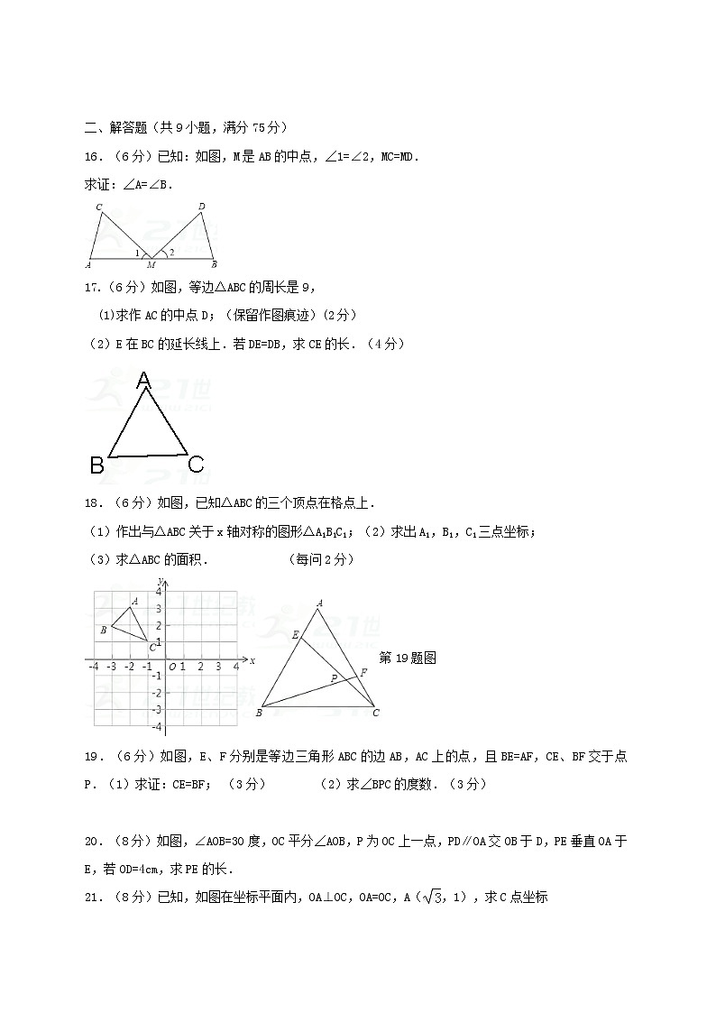 初中数学8上2017-2018学年湖北省宜昌市东部八年级数学上期中调研试题（含答案）练习含答案03