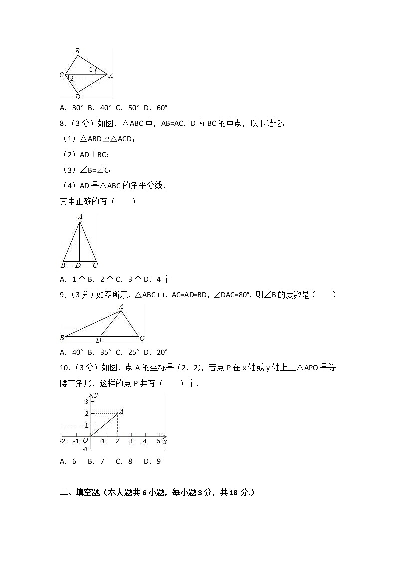 初中数学8上2017-2018学年吉林省吉林市龙潭区八年级上期中数学试卷含答案解析练习含答案第2页