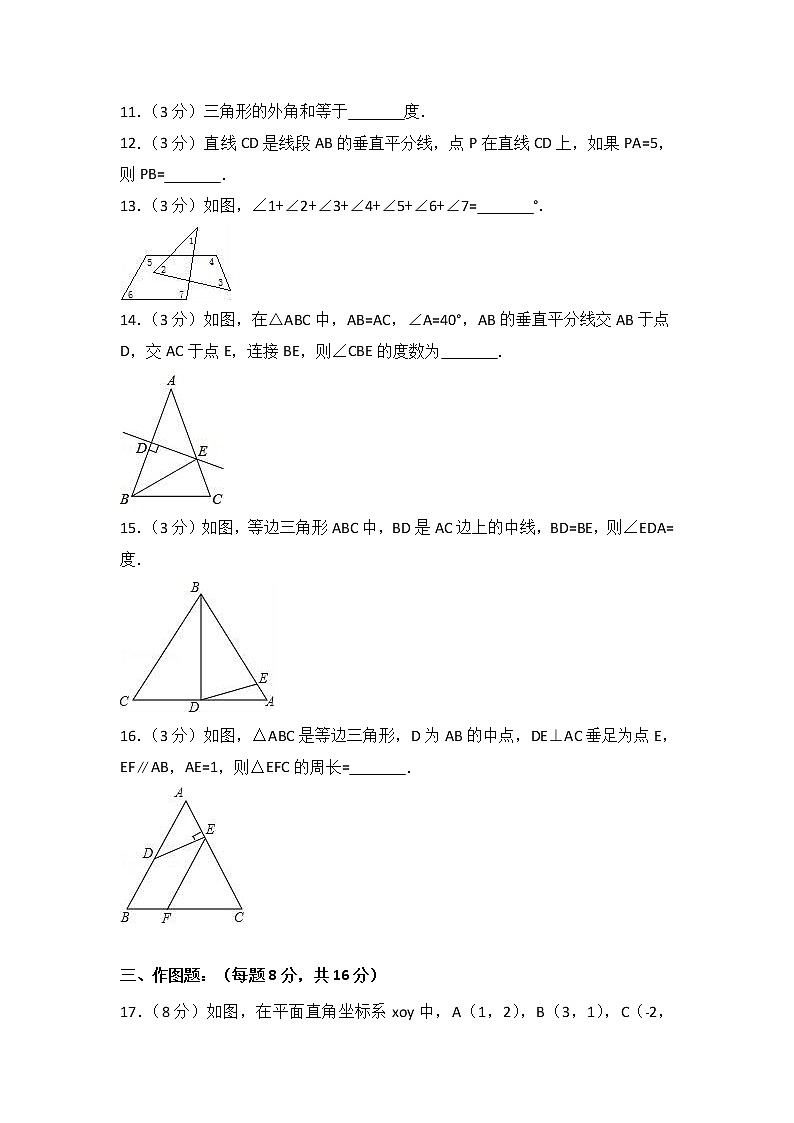 初中数学8上2017-2018学年吉林省吉林市龙潭区八年级上期中数学试卷含答案解析练习含答案第3页