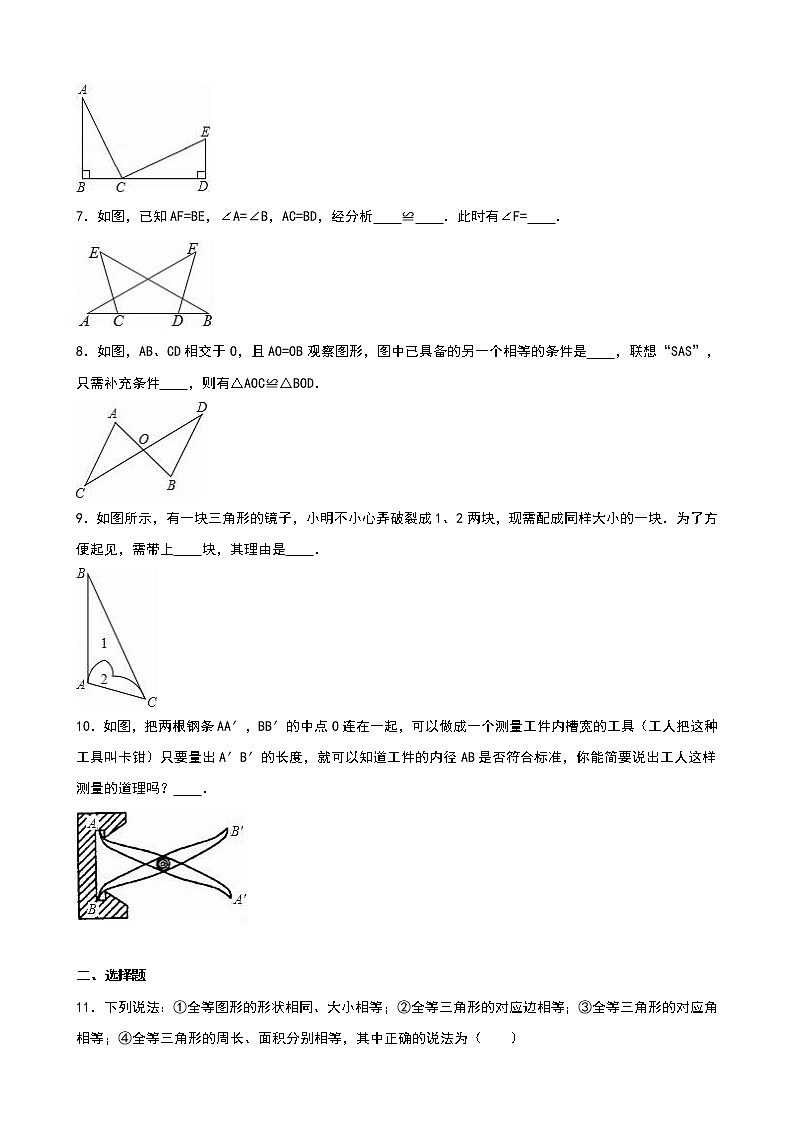 初中数学8上单元测试《第12章 全等三角形》（解析版）含答案第2页