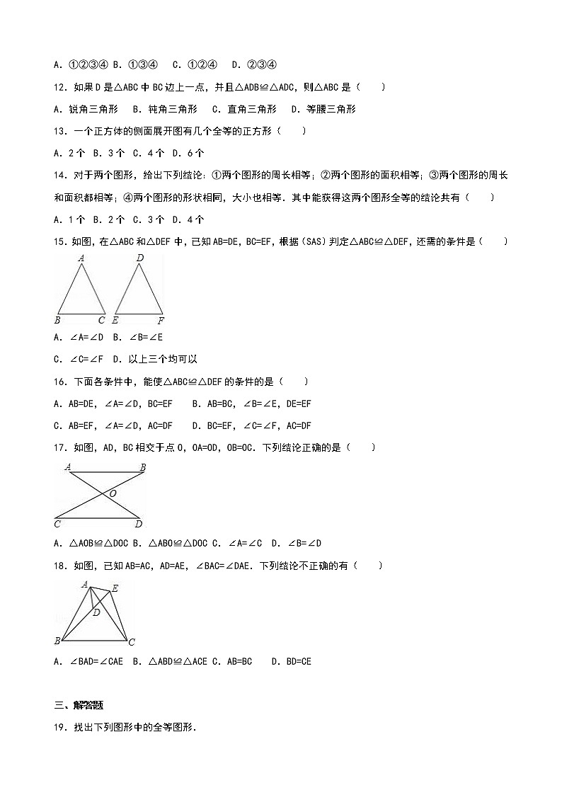 初中数学8上单元测试《第12章 全等三角形》（解析版）含答案第3页