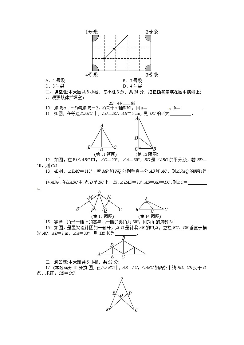 初中数学8上单元测试题：第13章 轴对称含答案第2页