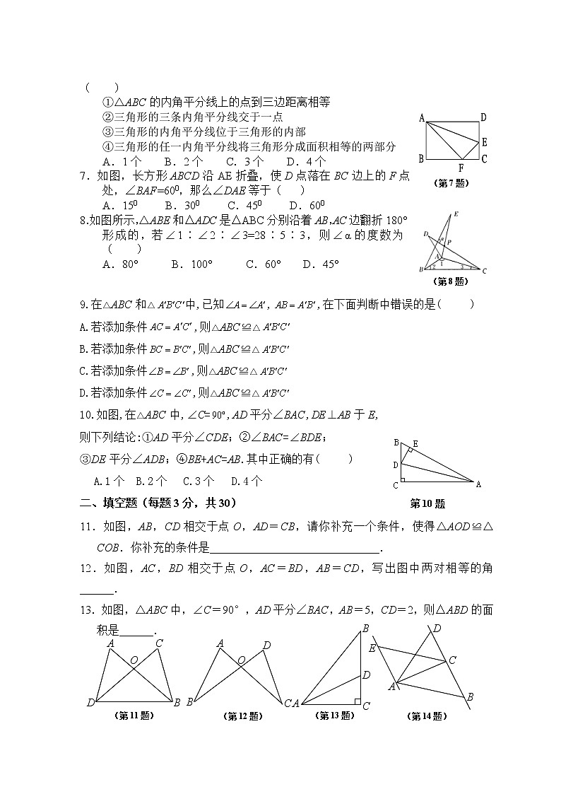 初中数学8上第12章 全等三角形_单元测试试卷A含答案第2页