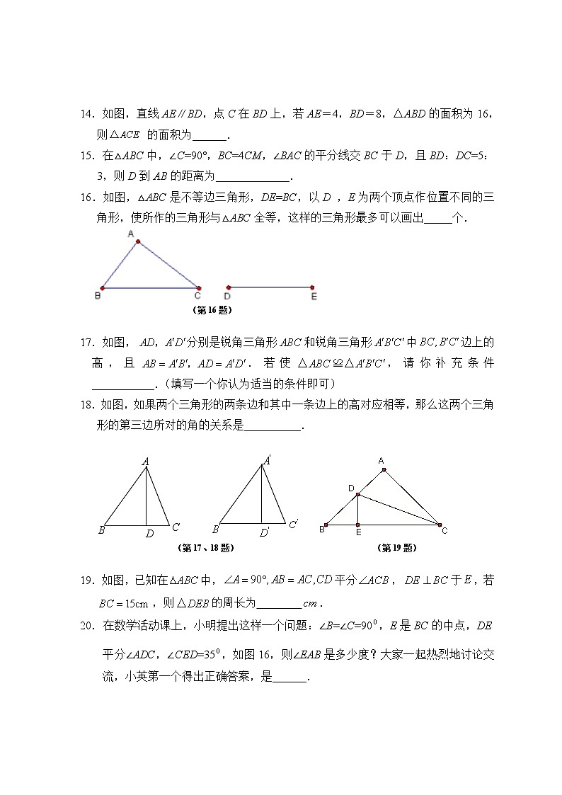 初中数学8上第12章 全等三角形_单元测试试卷A含答案第3页
