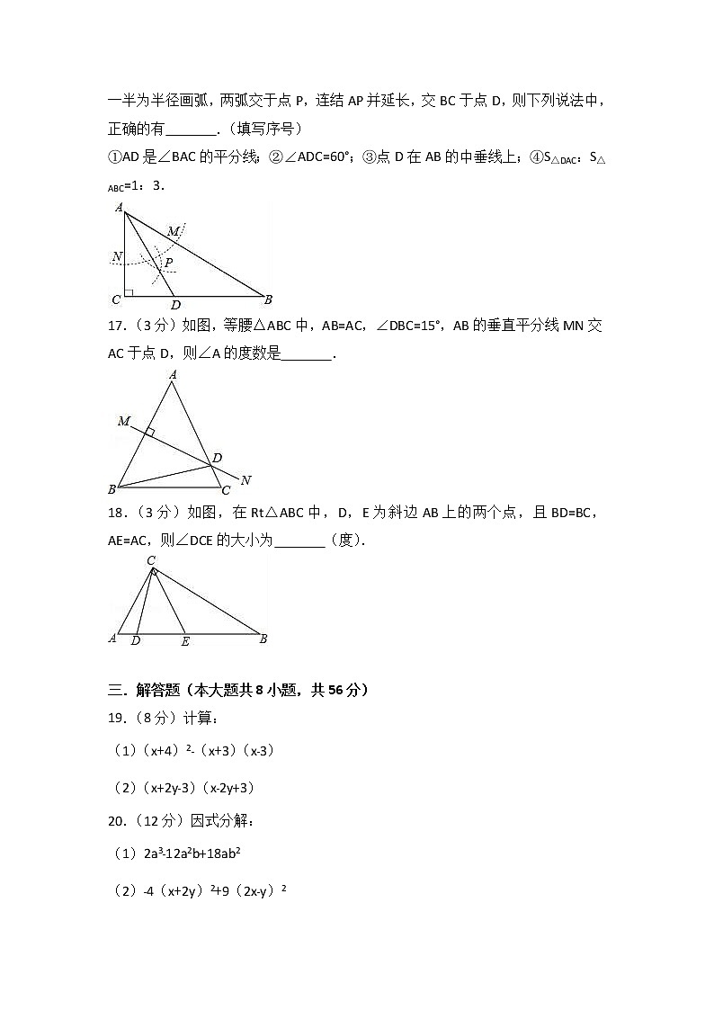 初中数学8上2017-2018学年江苏省南通市如皋八年级上期中数学试卷含答案解析练习含答案03
