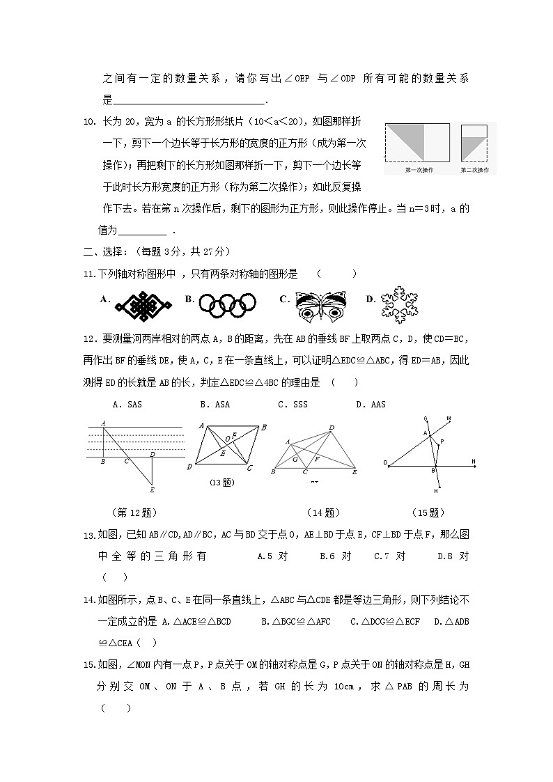 初中数学8上2017-2018学年江苏省扬中市八年级数学上第一次月考试题含答案练习含答案第2页