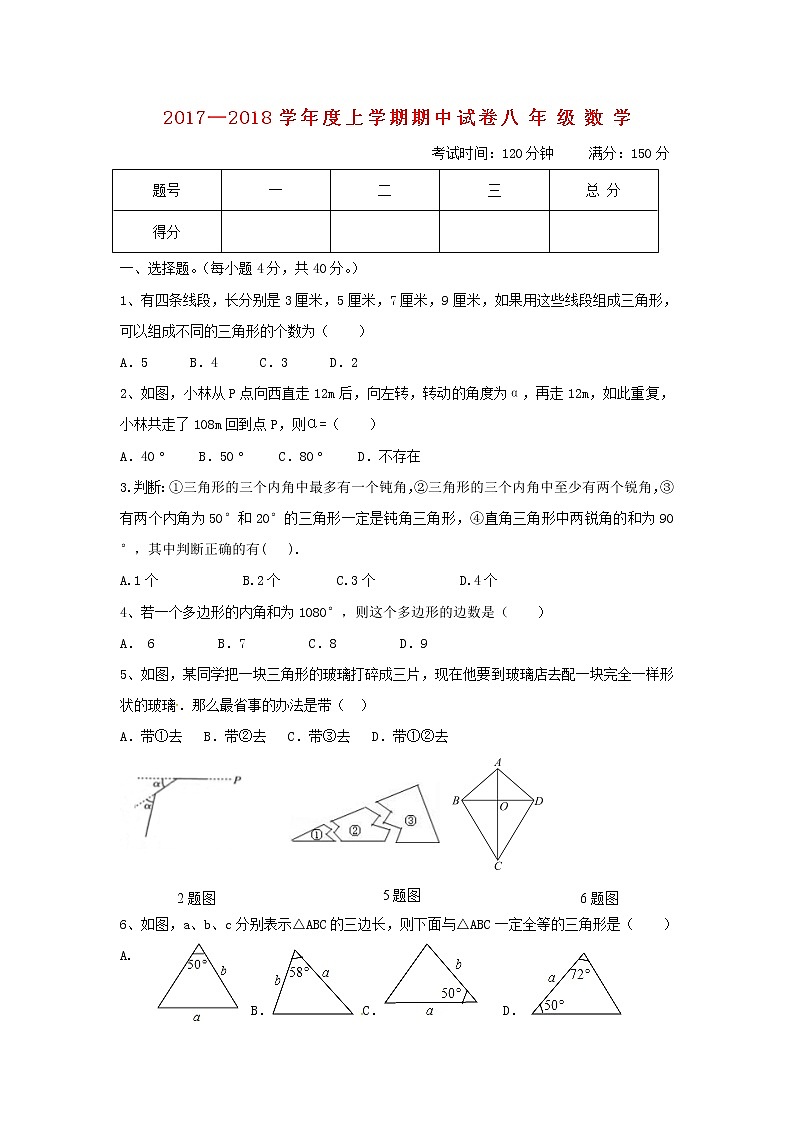 初中数学8上2017-2018学年内蒙古赤峰市红山区乌丹镇八年级数学上期中试题含答案练习含答案第1页