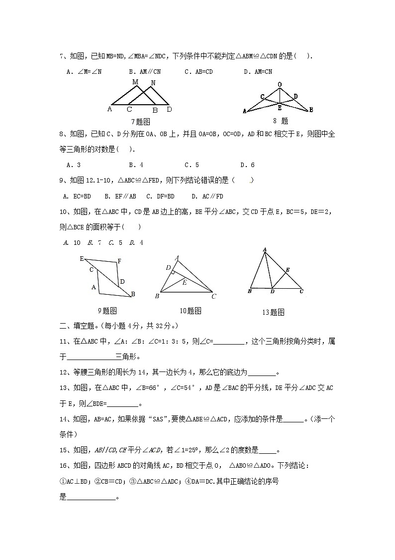 初中数学8上2017-2018学年内蒙古赤峰市红山区乌丹镇八年级数学上期中试题含答案练习含答案第2页