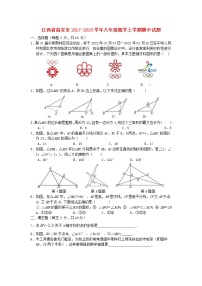 初中数学8上2017-2018学年江西省宜春市高安市八年级数学上期中试题含答案练习含答案